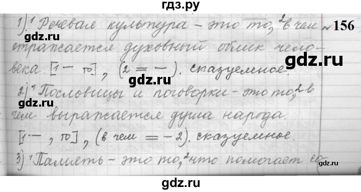 ГДЗ по русскому языку 9 класс  Пичугов Практика  упражнение - 156, Решебник к учебнику 2022