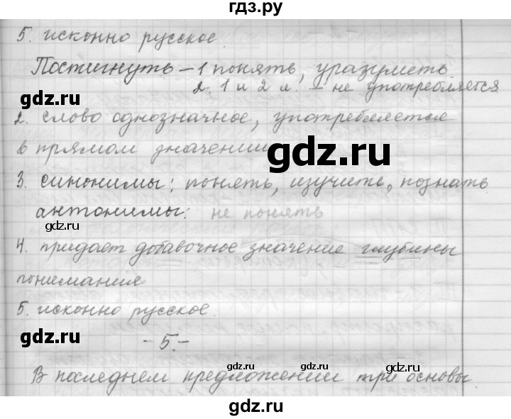 ГДЗ по русскому языку 9 класс  Пичугов Практика  упражнение - 157, Решебник к учебнику 2022