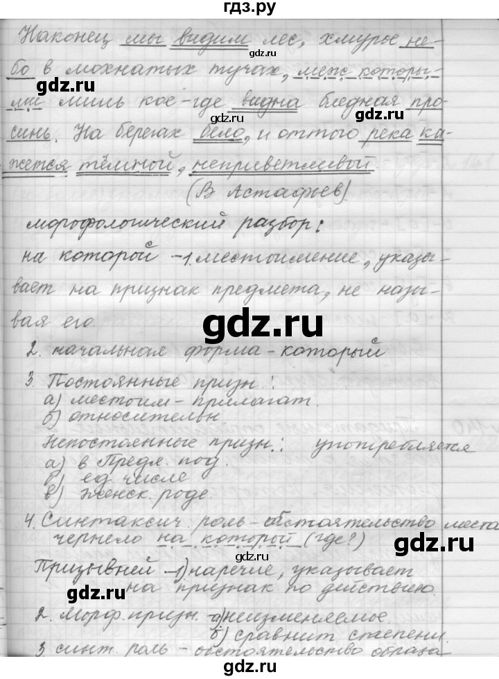 ГДЗ Упражнение 159 Русский Язык 9 Класс Практика Пичугов, Еремеева