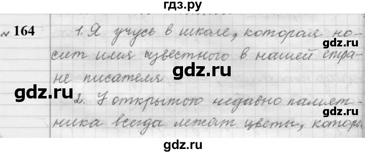 ГДЗ по русскому языку 9 класс  Пичугов Практика  упражнение - 164, Решебник к учебнику 2022