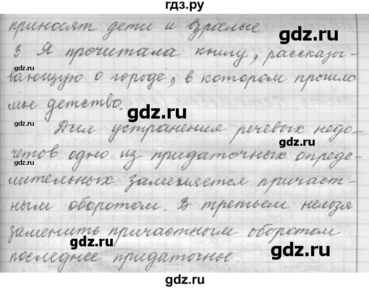 ГДЗ по русскому языку 9 класс  Пичугов Практика  упражнение - 164, Решебник к учебнику 2022