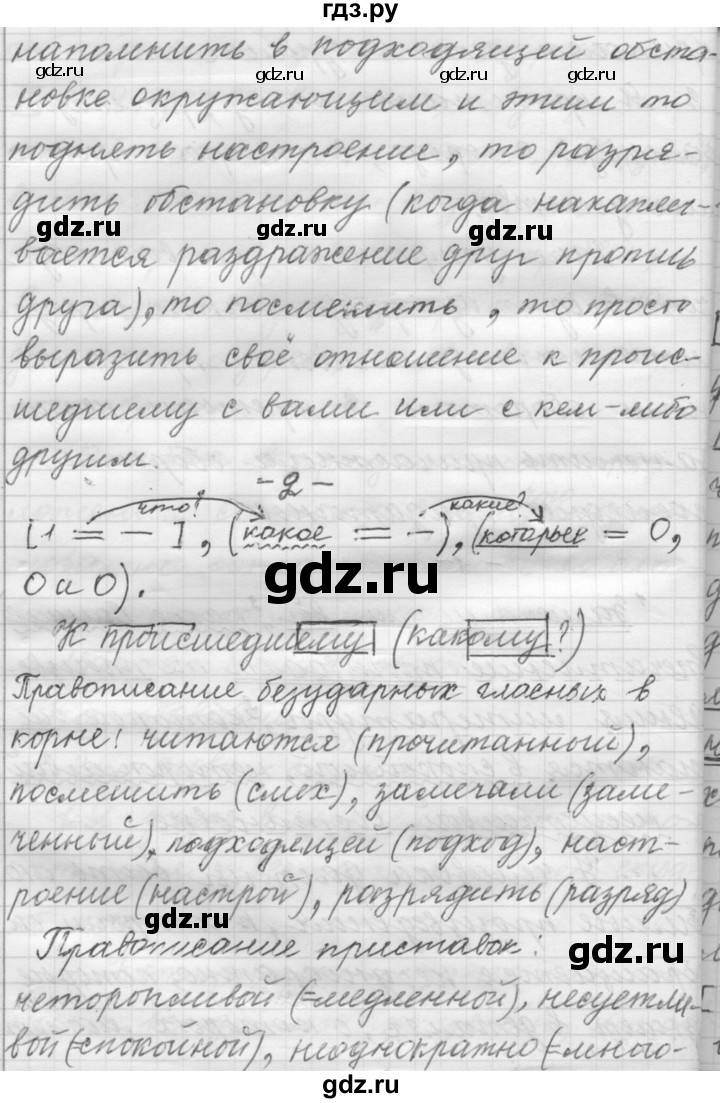 ГДЗ по русскому языку 9 класс  Пичугов Практика  упражнение - 165, Решебник к учебнику 2022