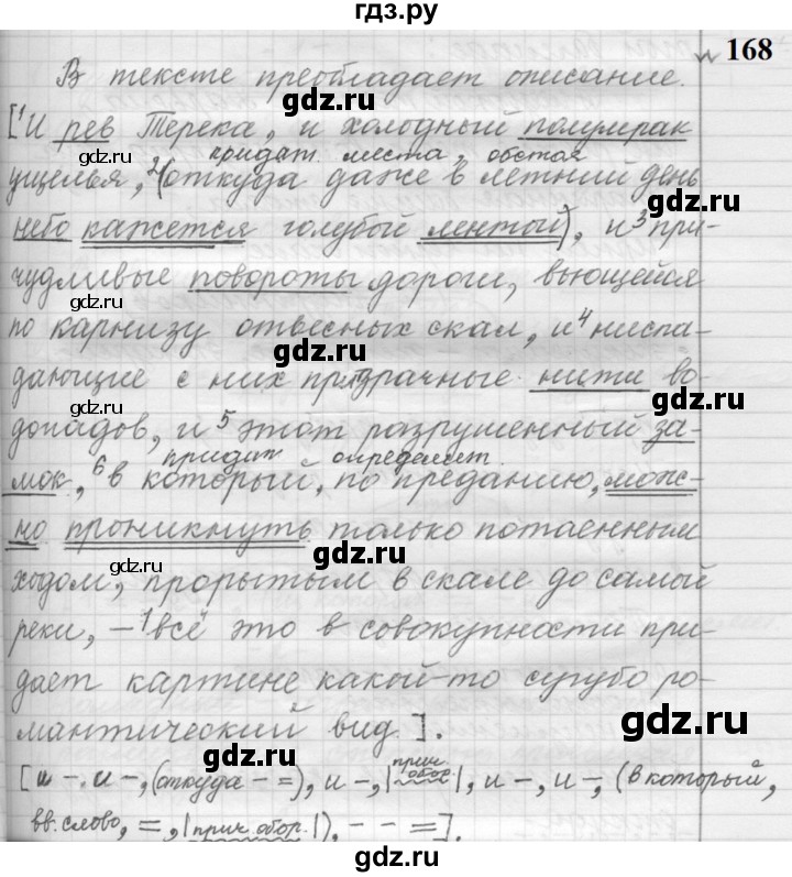 ГДЗ по русскому языку 9 класс  Пичугов Практика  упражнение - 168, Решебник к учебнику 2022