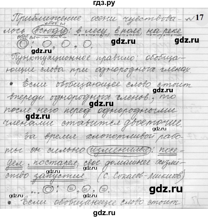 ГДЗ по русскому языку 9 класс  Пичугов Практика  упражнение - 17, Решебник к учебнику 2022