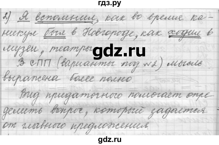 ГДЗ по русскому языку 9 класс  Пичугов Практика  упражнение - 170, Решебник к учебнику 2022