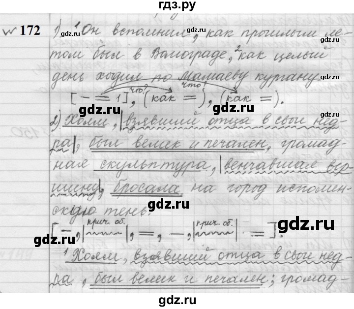 ГДЗ по русскому языку 9 класс  Пичугов Практика  упражнение - 172, Решебник к учебнику 2022