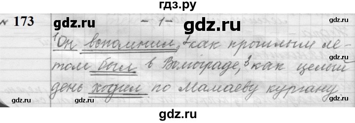 ГДЗ по русскому языку 9 класс  Пичугов Практика  упражнение - 173, Решебник к учебнику 2022