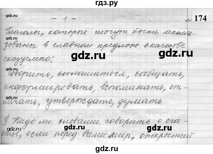 ГДЗ по русскому языку 9 класс  Пичугов Практика  упражнение - 174, Решебник к учебнику 2022