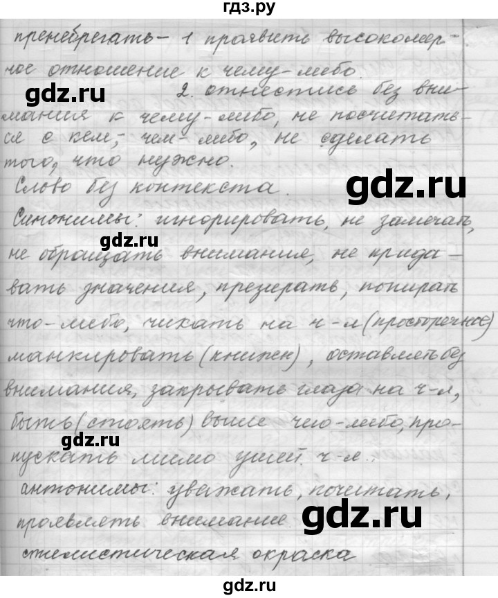 ГДЗ по русскому языку 9 класс  Пичугов Практика  упражнение - 174, Решебник к учебнику 2022