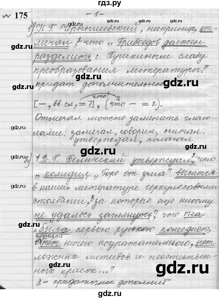 ГДЗ по русскому языку 9 класс  Пичугов Практика  упражнение - 175, Решебник к учебнику 2022