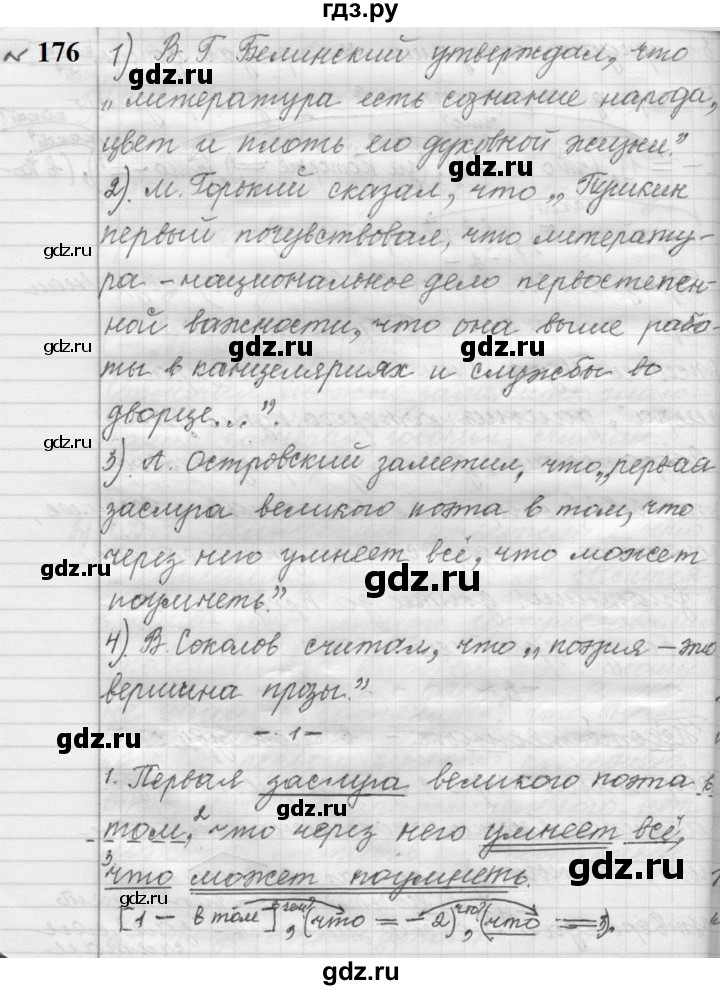 ГДЗ по русскому языку 9 класс  Пичугов Практика  упражнение - 176, Решебник к учебнику 2022