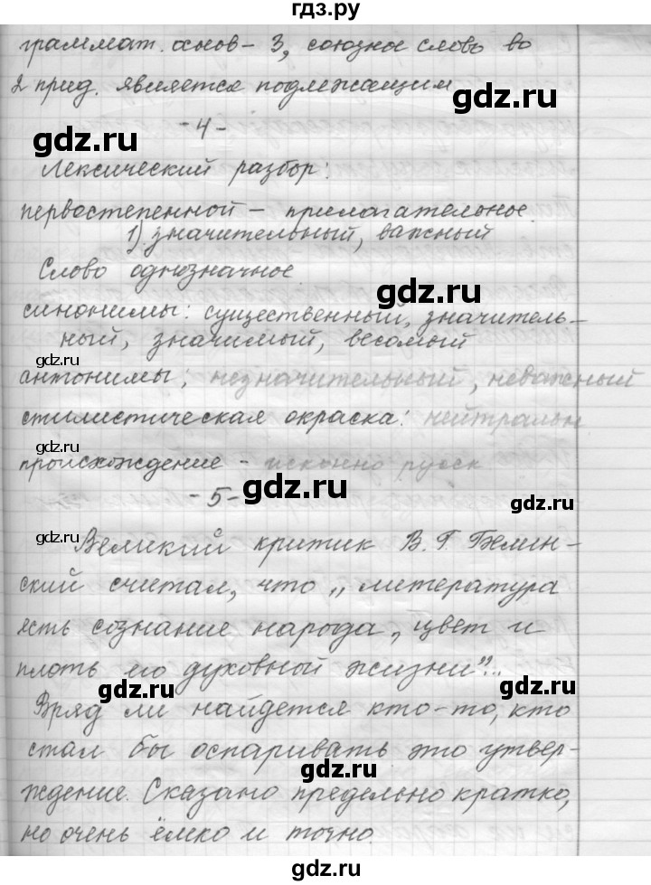 ГДЗ по русскому языку 9 класс  Пичугов Практика  упражнение - 176, Решебник к учебнику 2022