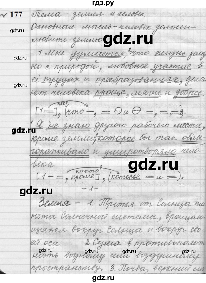 ГДЗ по русскому языку 9 класс  Пичугов Практика  упражнение - 177, Решебник к учебнику 2022