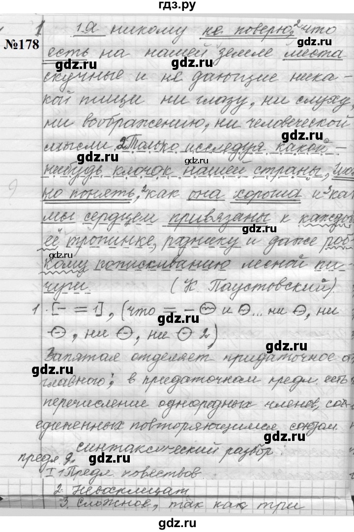 ГДЗ по русскому языку 9 класс  Пичугов Практика  упражнение - 178, Решебник к учебнику 2022