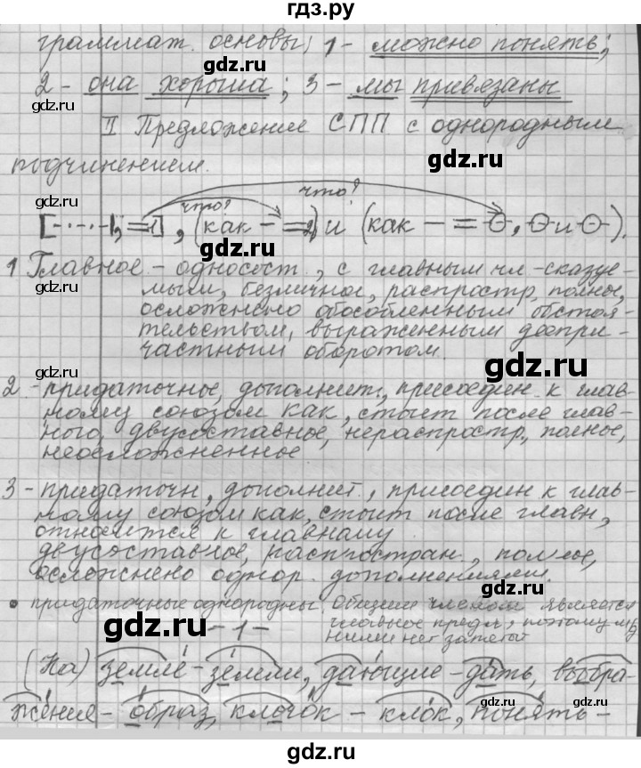 ГДЗ по русскому языку 9 класс  Пичугов Практика  упражнение - 178, Решебник к учебнику 2022