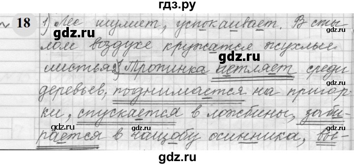 ГДЗ по русскому языку 9 класс  Пичугов Практика  упражнение - 18, Решебник к учебнику 2022