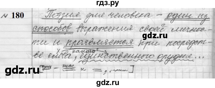 ГДЗ по русскому языку 9 класс  Пичугов Практика  упражнение - 180, Решебник к учебнику 2022