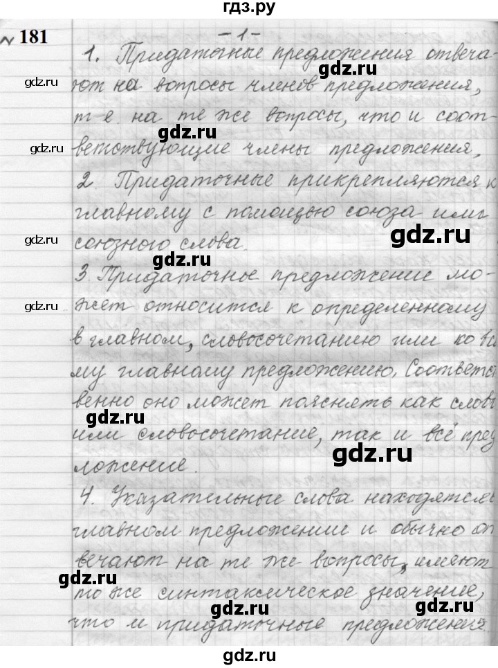 ГДЗ по русскому языку 9 класс  Пичугов Практика  упражнение - 181, Решебник к учебнику 2022