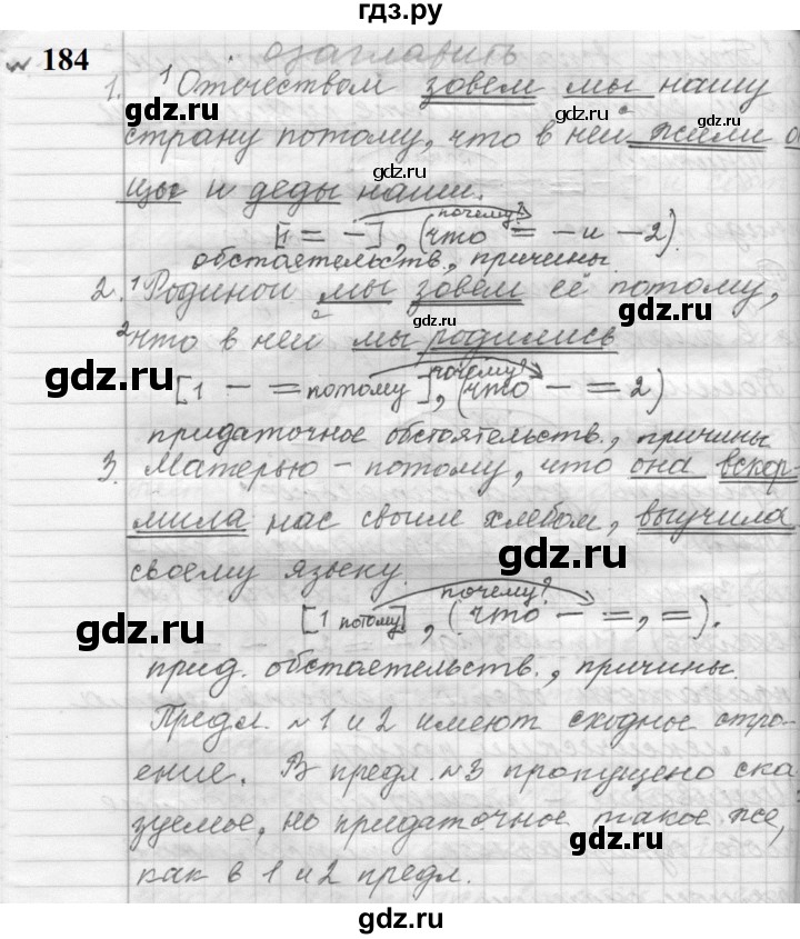 ГДЗ по русскому языку 9 класс  Пичугов Практика  упражнение - 184, Решебник к учебнику 2022