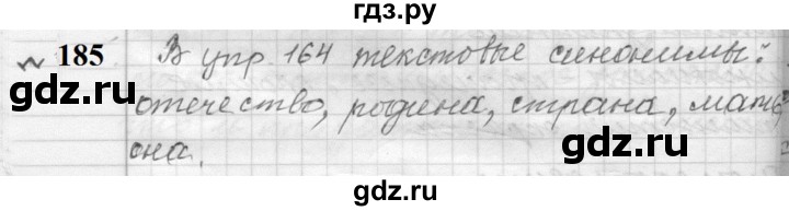 ГДЗ по русскому языку 9 класс  Пичугов Практика  упражнение - 185, Решебник к учебнику 2022