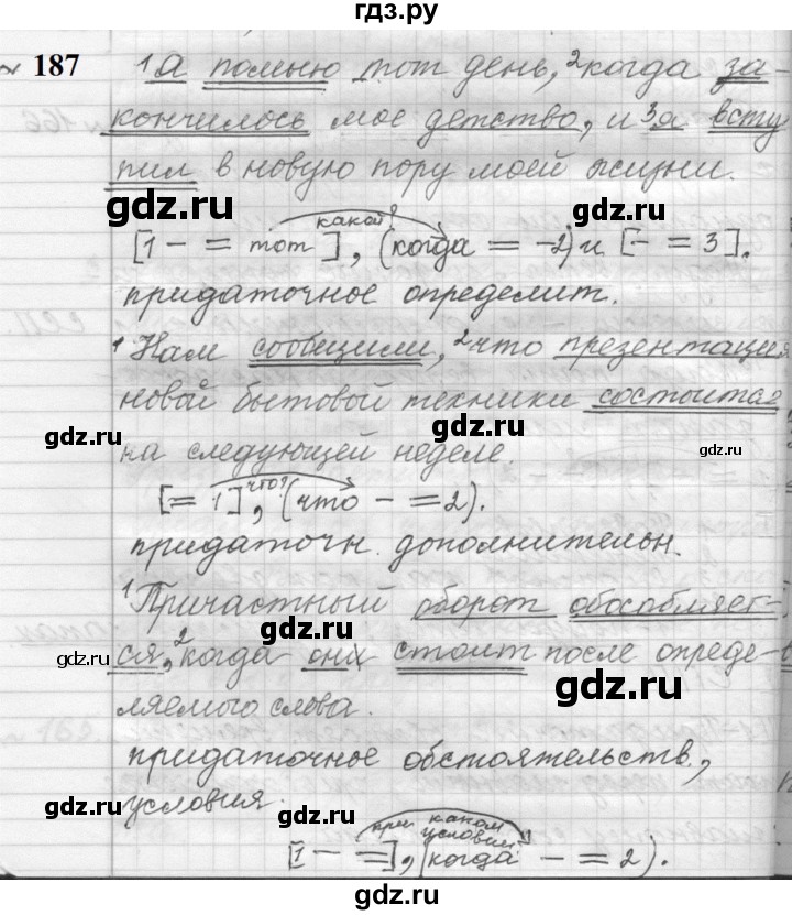 ГДЗ по русскому языку 9 класс  Пичугов Практика  упражнение - 187, Решебник к учебнику 2022