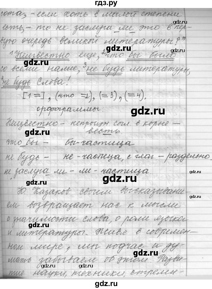 ГДЗ по русскому языку 9 класс  Пичугов Практика  упражнение - 191, Решебник к учебнику 2022