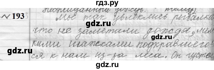 ГДЗ по русскому языку 9 класс  Пичугов Практика  упражнение - 193, Решебник к учебнику 2022