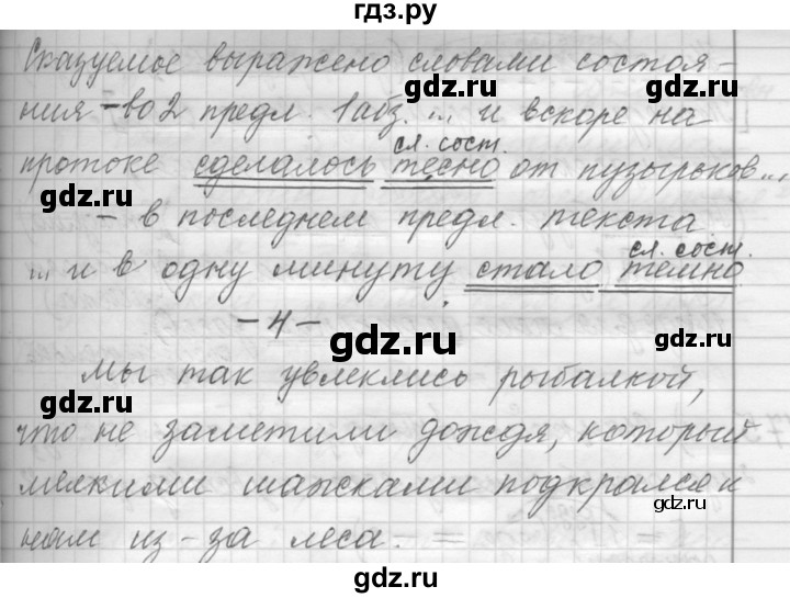 ГДЗ по русскому языку 9 класс  Пичугов Практика  упражнение - 193, Решебник к учебнику 2022