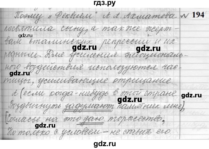 ГДЗ по русскому языку 9 класс  Пичугов Практика  упражнение - 194, Решебник к учебнику 2022