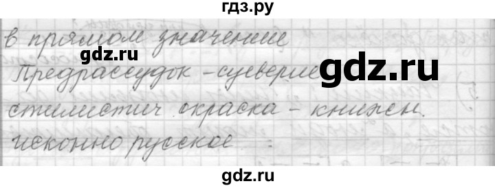 ГДЗ по русскому языку 9 класс  Пичугов Практика  упражнение - 195, Решебник к учебнику 2022