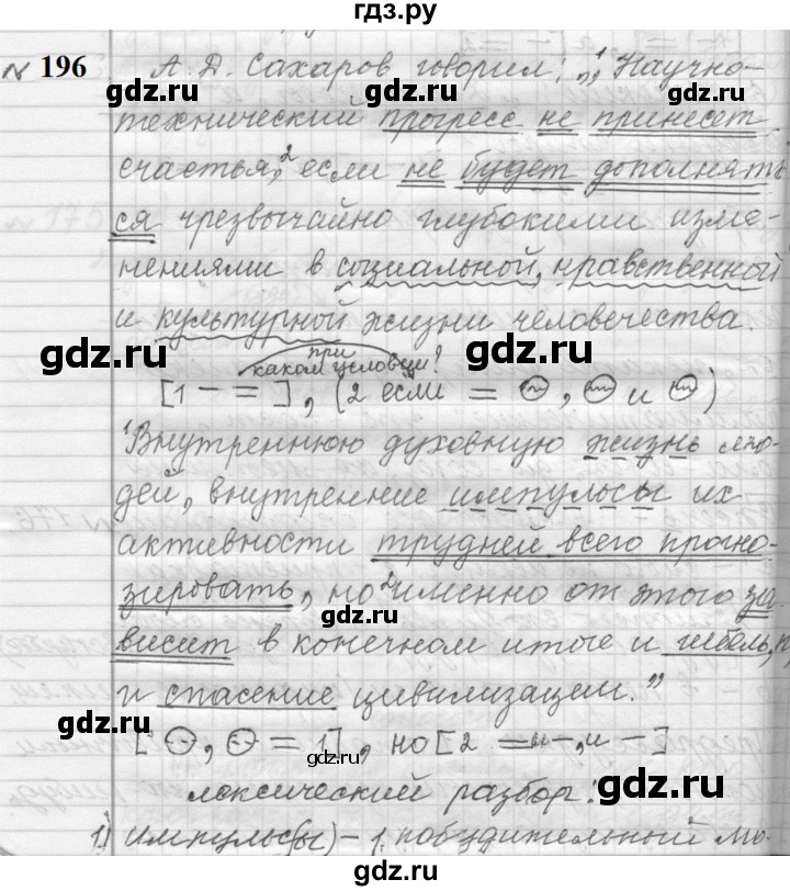 ГДЗ по русскому языку 9 класс  Пичугов Практика  упражнение - 196, Решебник к учебнику 2022