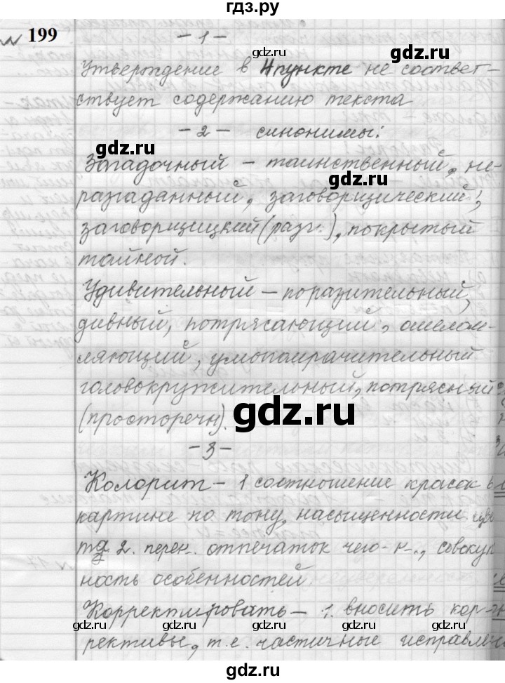 ГДЗ по русскому языку 9 класс  Пичугов Практика  упражнение - 199, Решебник к учебнику 2022