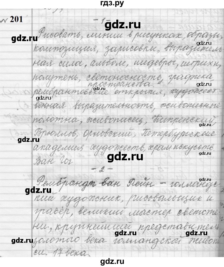 ГДЗ по русскому языку 9 класс  Пичугов Практика  упражнение - 201, Решебник к учебнику 2022