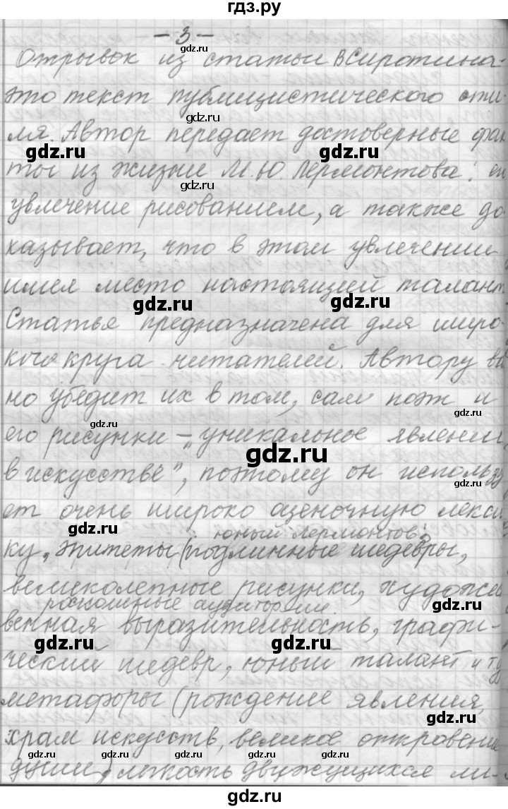 ГДЗ по русскому языку 9 класс  Пичугов Практика  упражнение - 201, Решебник к учебнику 2022