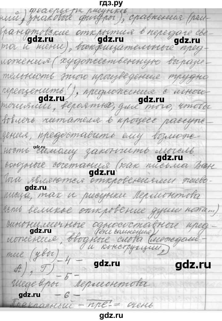 ГДЗ по русскому языку 9 класс  Пичугов Практика  упражнение - 201, Решебник к учебнику 2022