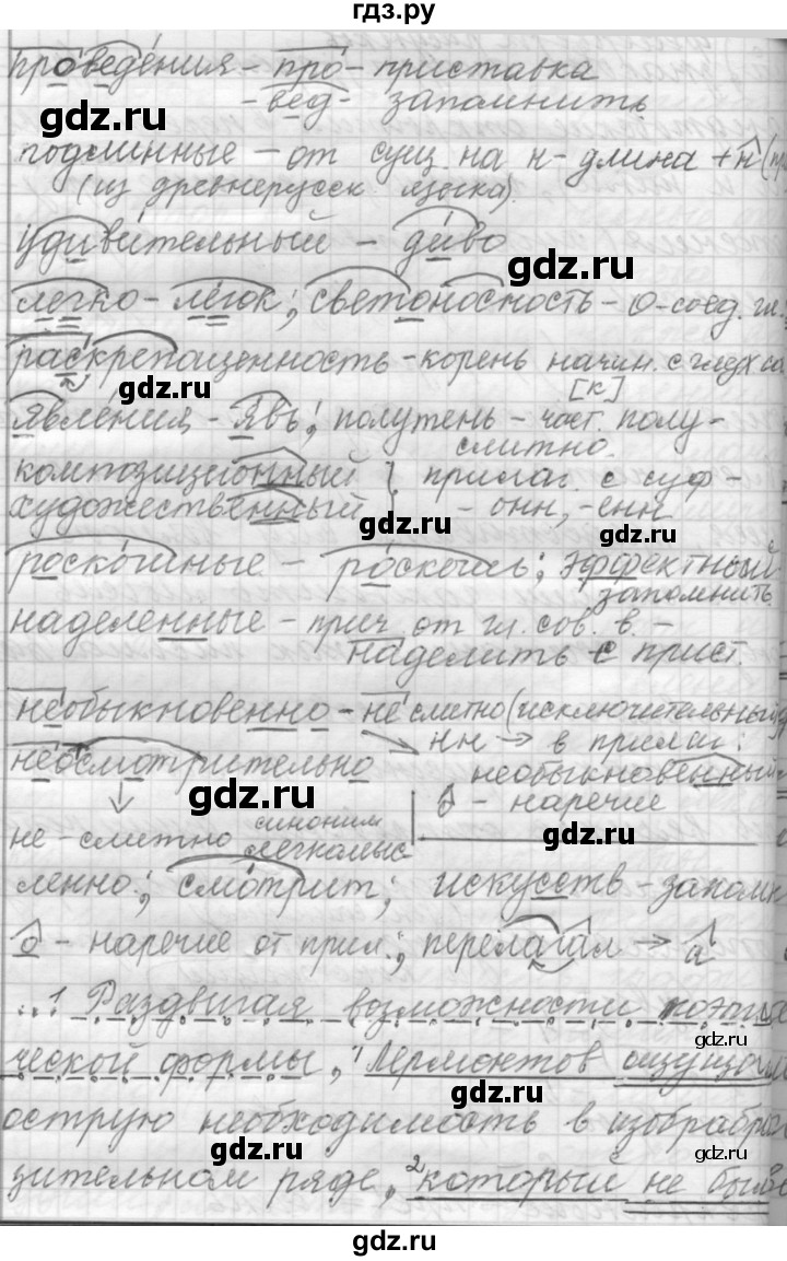 ГДЗ по русскому языку 9 класс  Пичугов Практика  упражнение - 201, Решебник к учебнику 2022