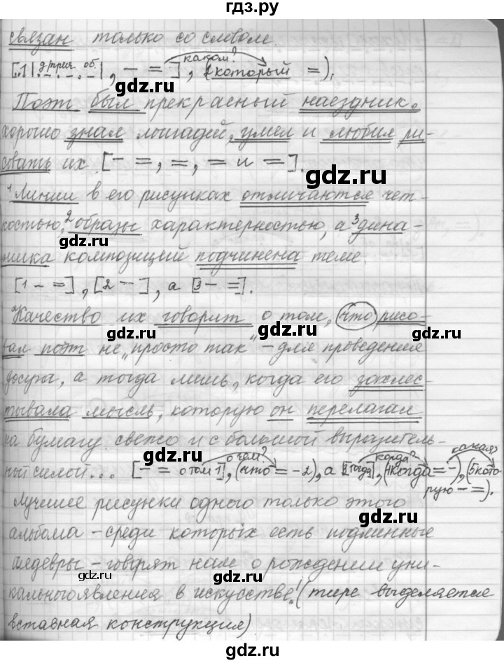 ГДЗ по русскому языку 9 класс  Пичугов Практика  упражнение - 201, Решебник к учебнику 2022