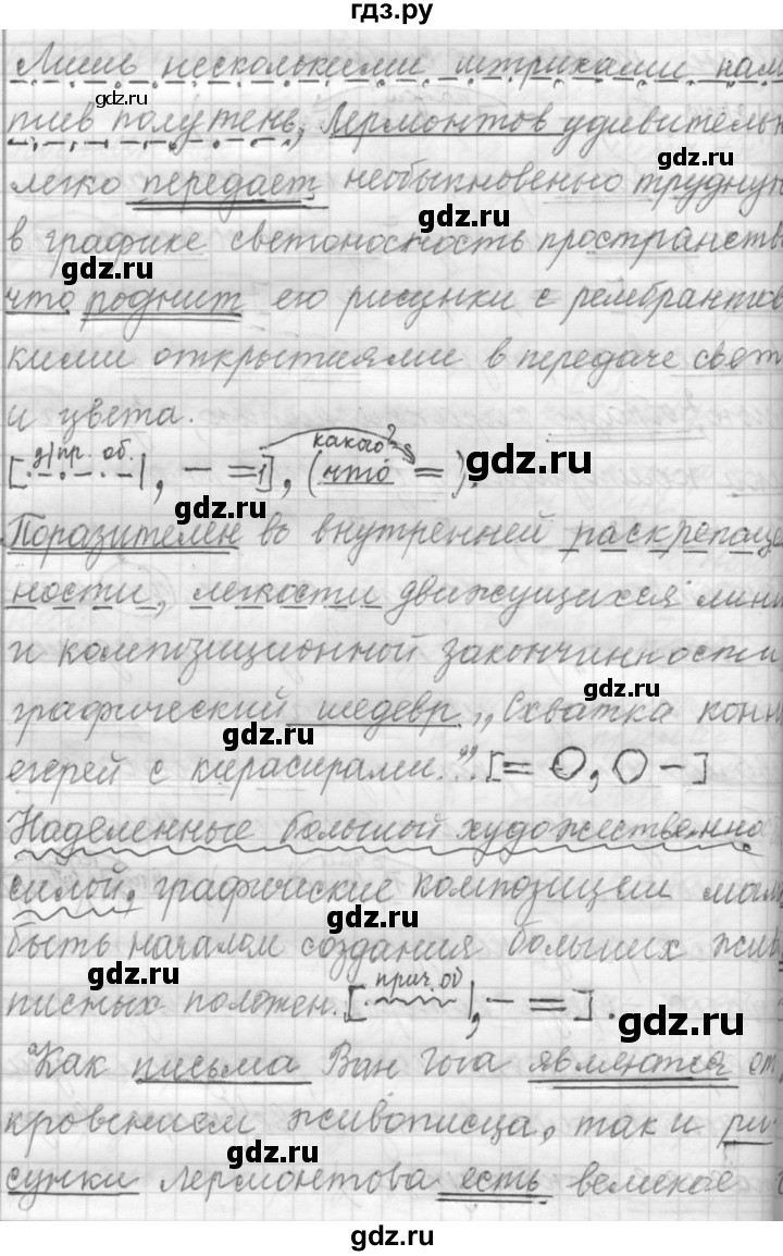 ГДЗ по русскому языку 9 класс  Пичугов Практика  упражнение - 201, Решебник к учебнику 2022