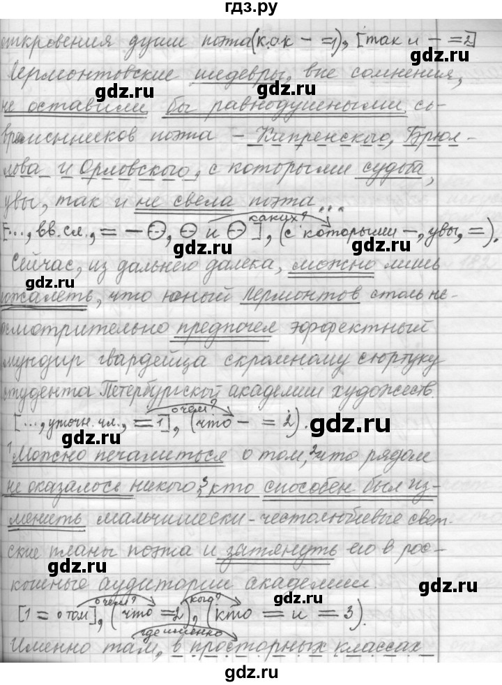 ГДЗ по русскому языку 9 класс  Пичугов Практика  упражнение - 201, Решебник к учебнику 2022