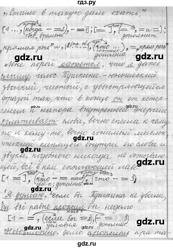 ГДЗ по русскому языку 9 класс  Пичугов Практика  упражнение - 206, Решебник к учебнику 2022