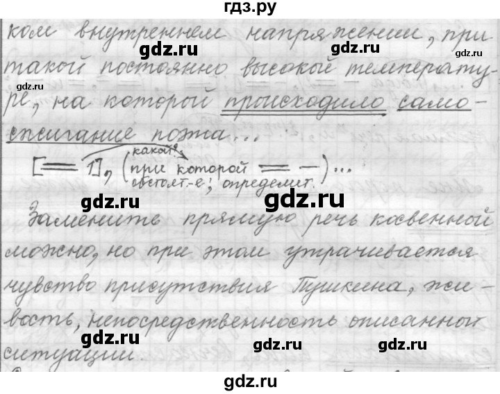 ГДЗ по русскому языку 9 класс  Пичугов Практика  упражнение - 206, Решебник к учебнику 2022