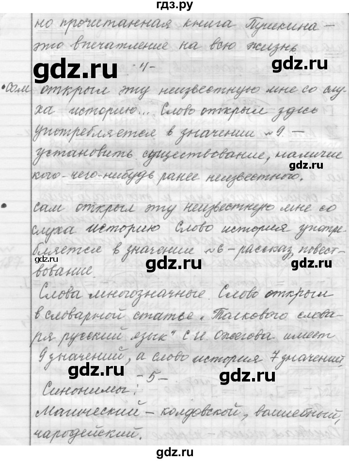 ГДЗ по русскому языку 9 класс  Пичугов Практика  упражнение - 207, Решебник к учебнику 2022