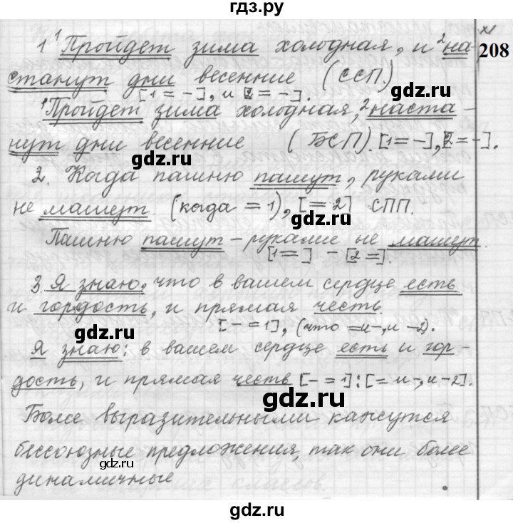 ГДЗ по русскому языку 9 класс  Пичугов Практика  упражнение - 208, Решебник к учебнику 2022