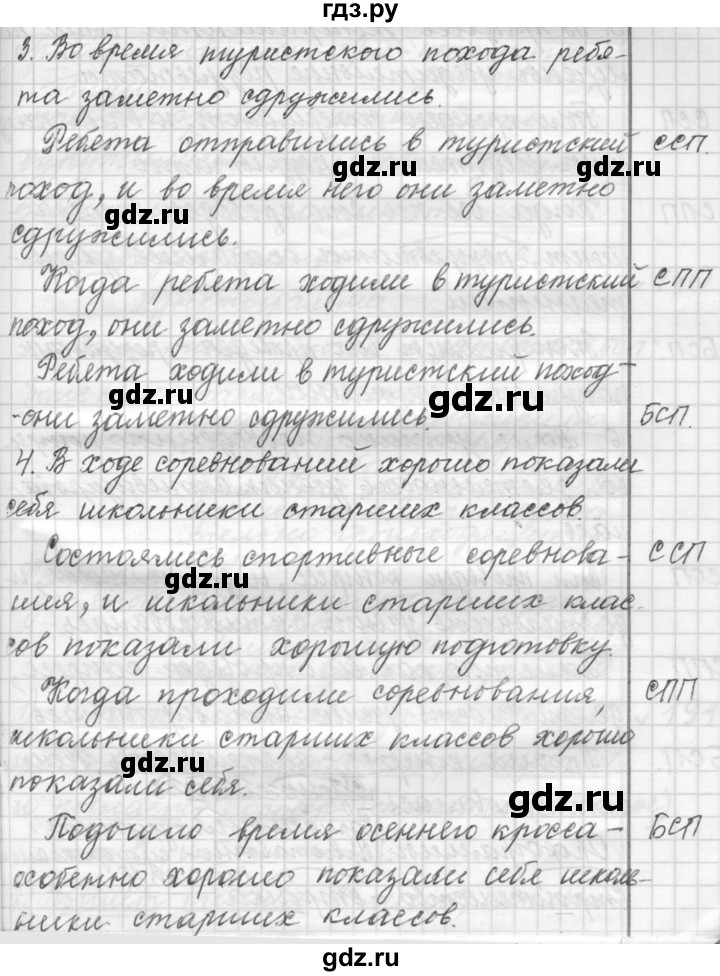 ГДЗ по русскому языку 9 класс  Пичугов Практика  упражнение - 209, Решебник к учебнику 2022