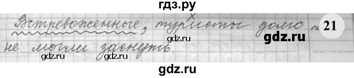 ГДЗ по русскому языку 9 класс  Пичугов Практика  упражнение - 21, Решебник к учебнику 2022