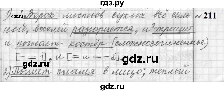 ГДЗ по русскому языку 9 класс  Пичугов Практика  упражнение - 211, Решебник к учебнику 2022