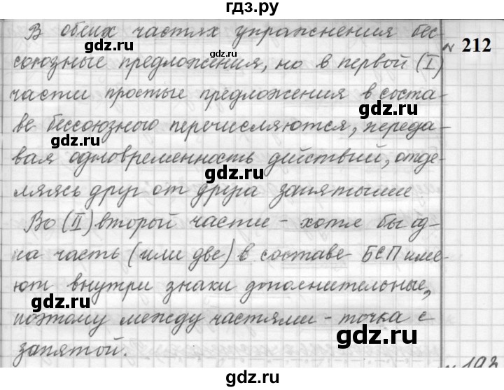 ГДЗ по русскому языку 9 класс  Пичугов Практика  упражнение - 212, Решебник к учебнику 2022