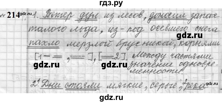 ГДЗ по русскому языку 9 класс  Пичугов Практика  упражнение - 214, Решебник к учебнику 2022