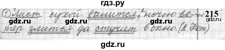 ГДЗ по русскому языку 9 класс  Пичугов Практика  упражнение - 215, Решебник к учебнику 2022