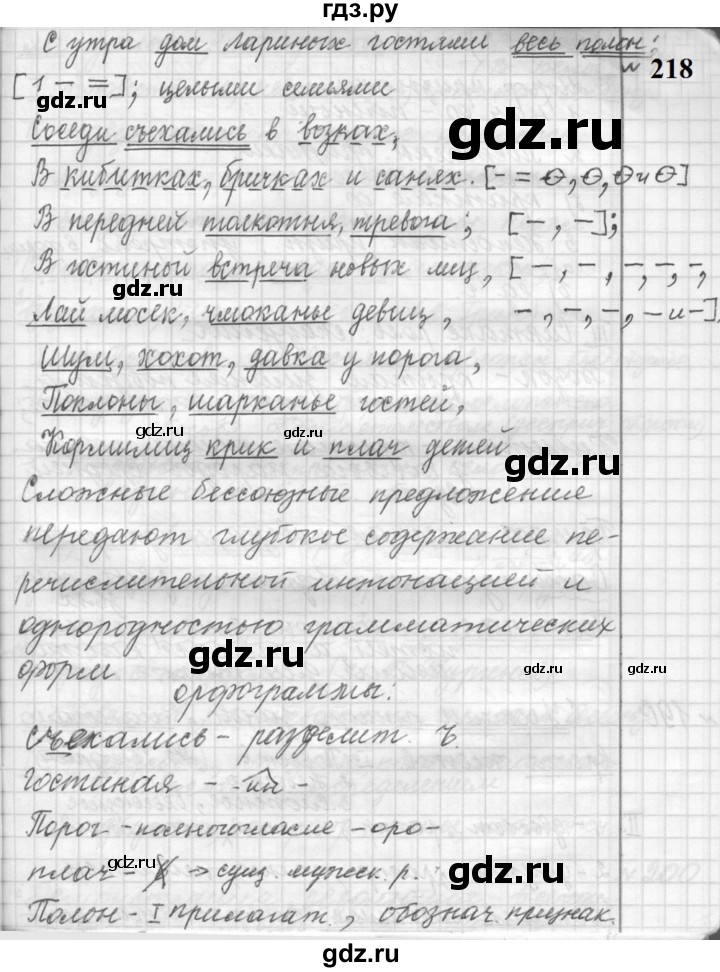 ГДЗ по русскому языку 9 класс  Пичугов Практика  упражнение - 218, Решебник к учебнику 2022